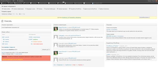 Консоль в WordPress 3.7.1