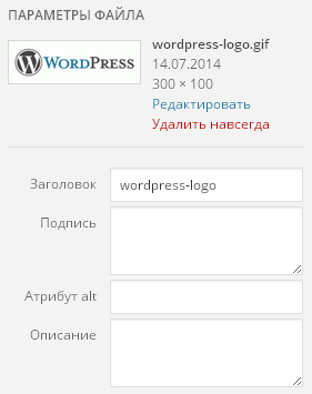 Вставка картинки в новом WordPress