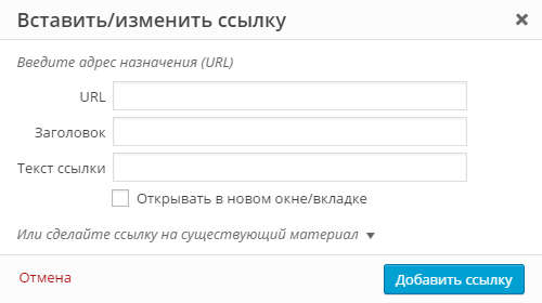 Диалог добавления ссылки от Restore Link Title Field