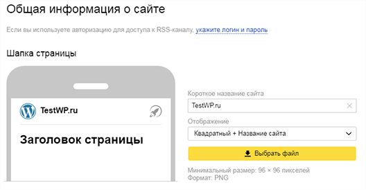 Информация о сайте в Вебмастере