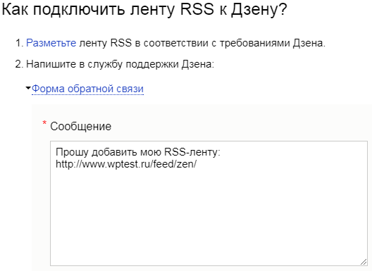 Добавление RSS-ленты в Яндекс Дзен