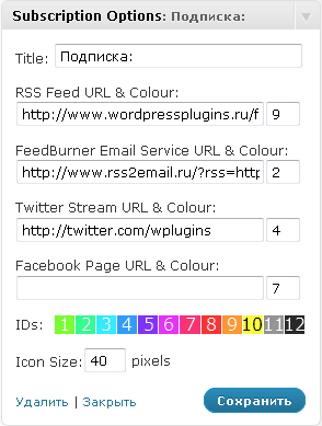 Subscription Options: настройка виджета