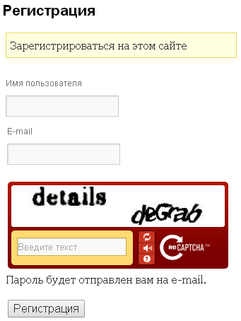 Форма регистрации с reCAPTCHA