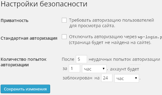 Настройки модуля безопасности