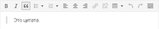Оформленная цитата в редакторе