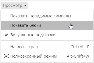 Просмотр блоков
