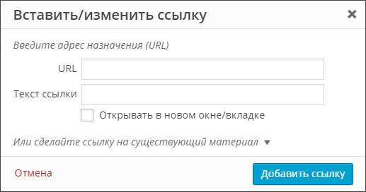 Диалог вставки ссылок по умолчанию