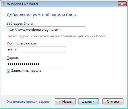 Windows Live Writer: мастер настроек