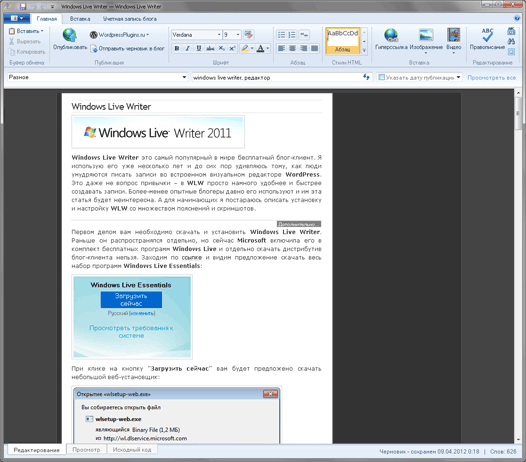 Windows Live Writer: окно редактирования