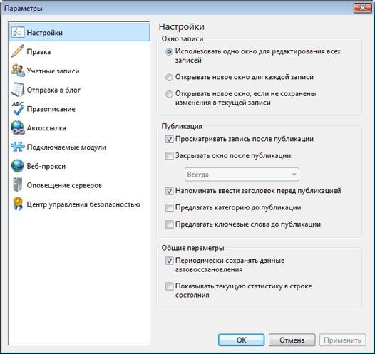 Windows Live Writer: меню параметры