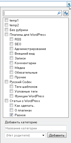 Windows Live Writer: выпадающий список рубрик