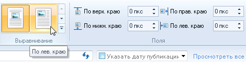 Windows Live Writer: выравнивание и поля