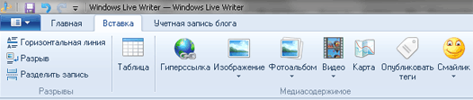 Windows Live Writer: панель вставки