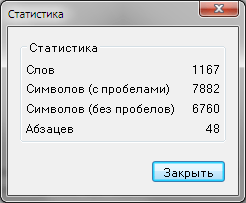 Windows Live Writer: статистика текста