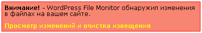 WordPress File Monitor