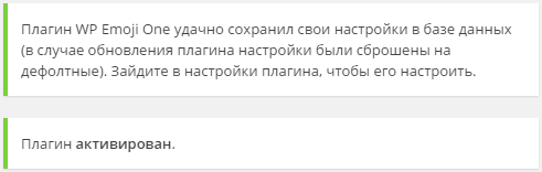 Плагин удачно активирован