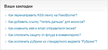 Виджет Users's Favorites