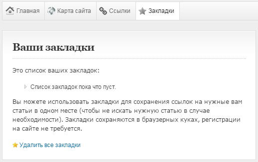 Пустая страница закладок