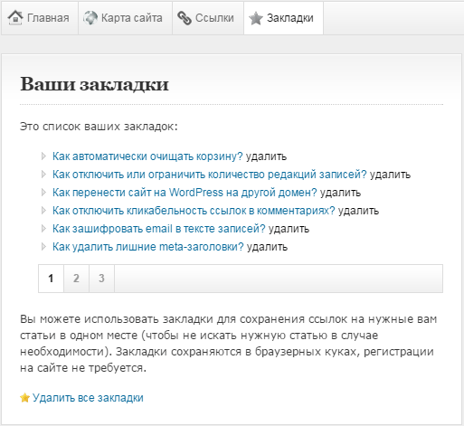 Разбитая на под-страницы страница закладок