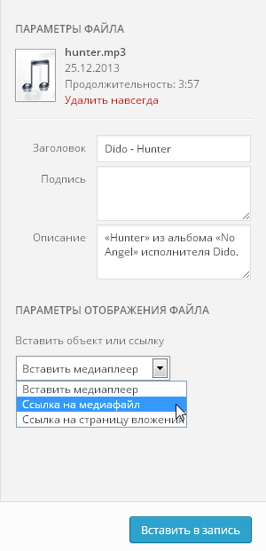 Вставка медиафайла