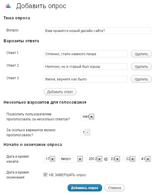 Добавление опроса