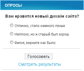 Пример опроса