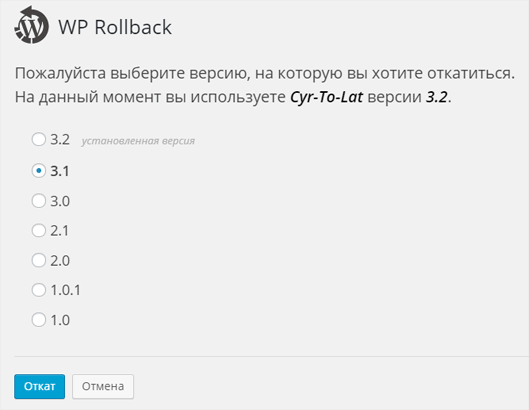 Выбор версии для отката
