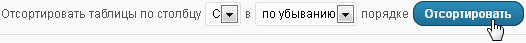 Сортировка таблицы по колонке
