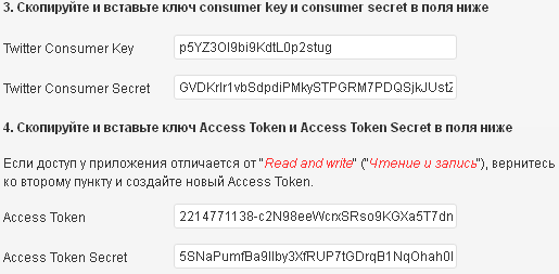 Третий и четвертый пункт настройки привязки к Twitter