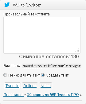 Административный виджет плагина