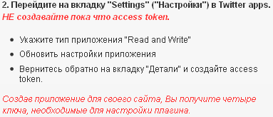 Второй пункт настройки привязки к Twitter