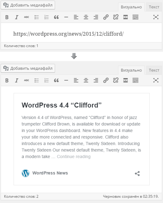 Встраивание WordPress-объекта