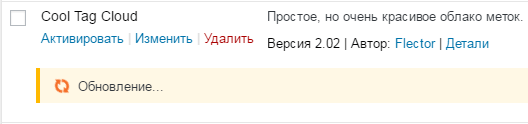 Фоновая установка и обновление плагинов и тем