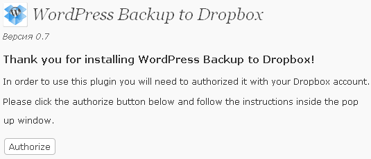 Авторизация плагина на Dropbox