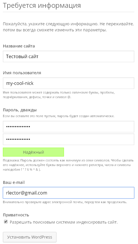 Окончательная установка WordPress