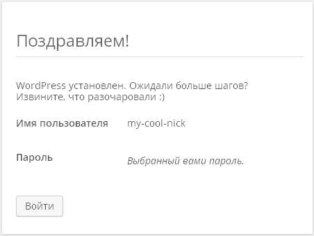 WordPress установлен